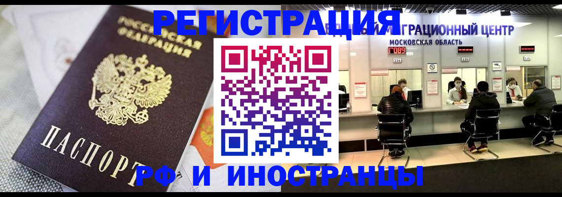 прописка законно в Белебее