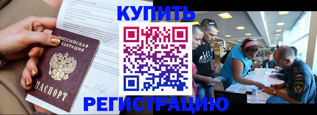 прописка законно в Белебее