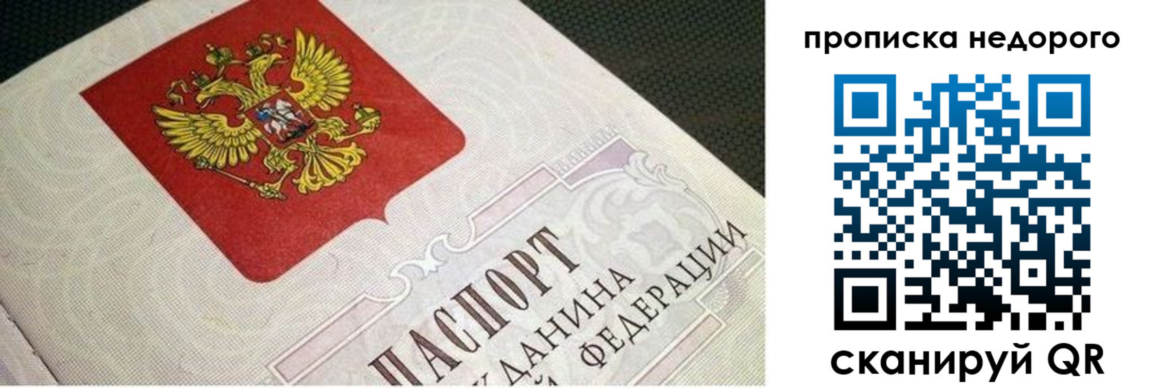 временная прописка в Белебее