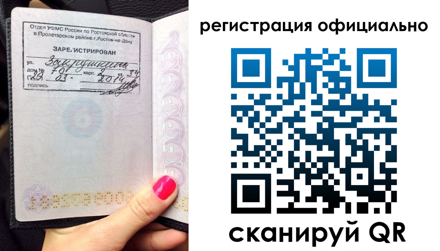 прописка законно в Белебее