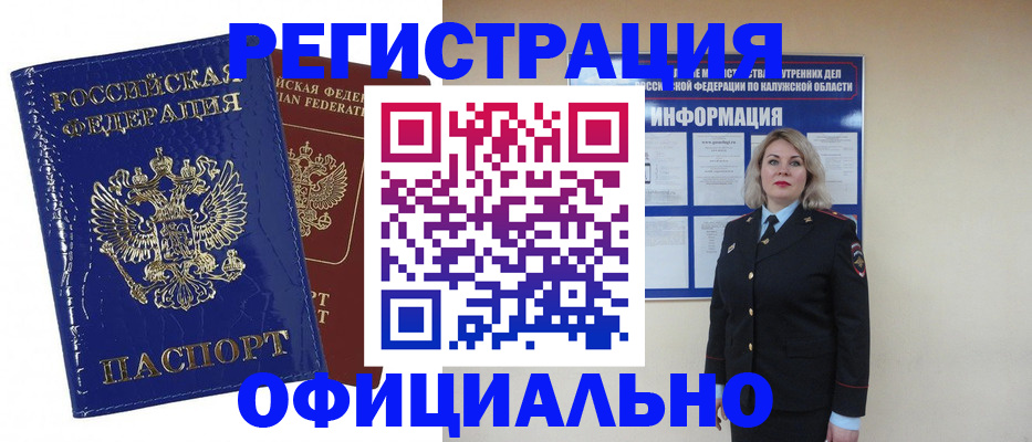 купить прописку в Белебее