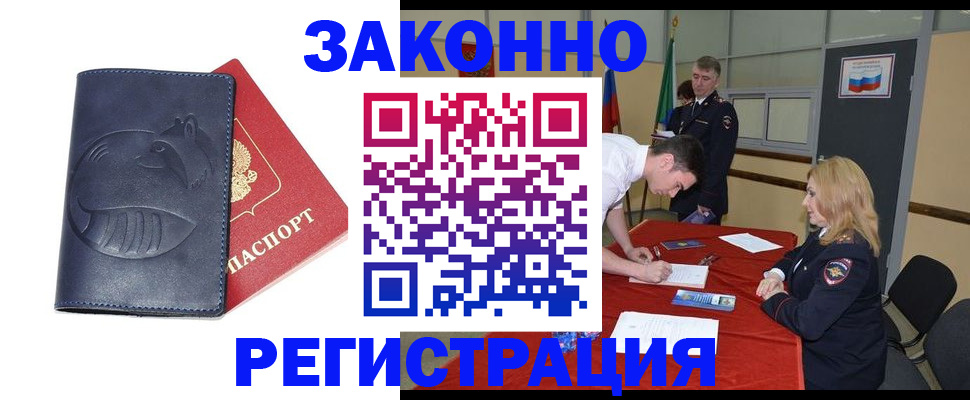 прописка штамп в Белебее